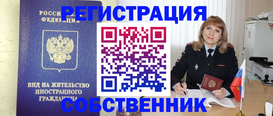 прописка в Октябрьском